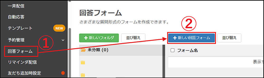 【回答フォーム】＞【新しい回答フォーム】
