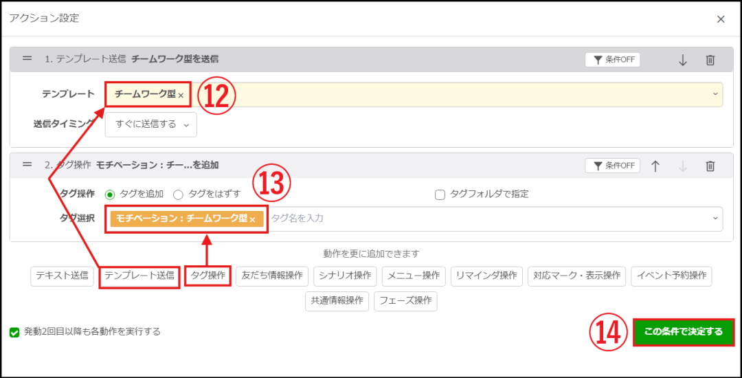 【タグ選択】【この条件で決定する】