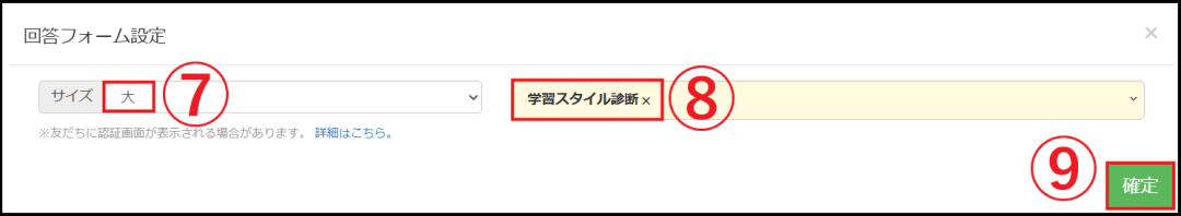 回答フォーム設定