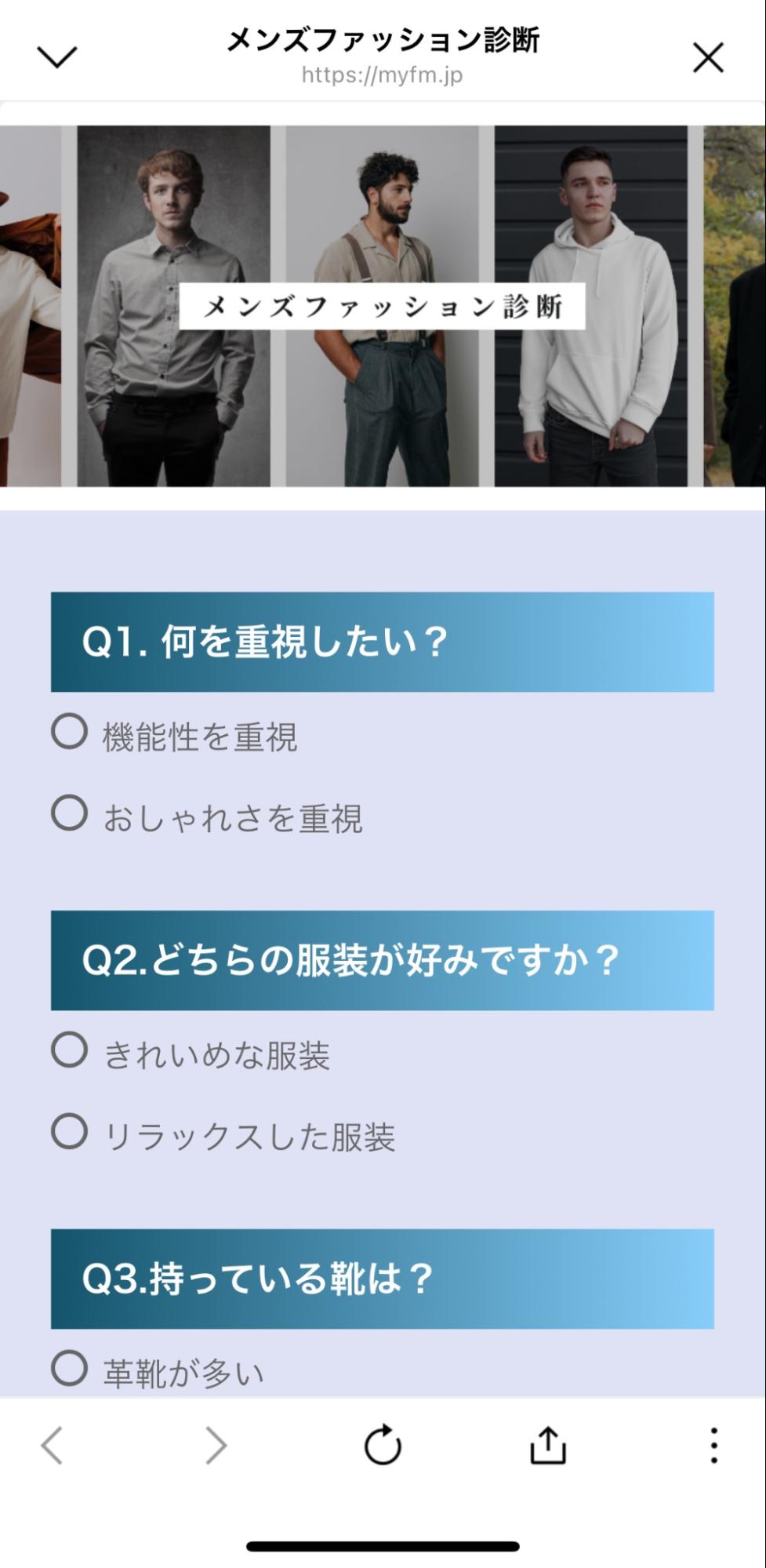 適職診断コンテンツ