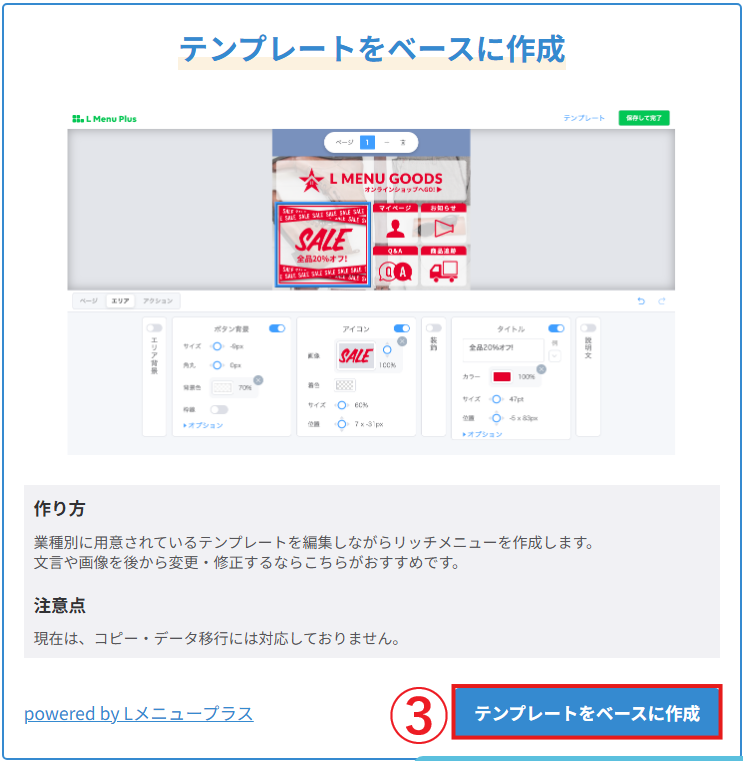 【テンプレートをベースに作成】
