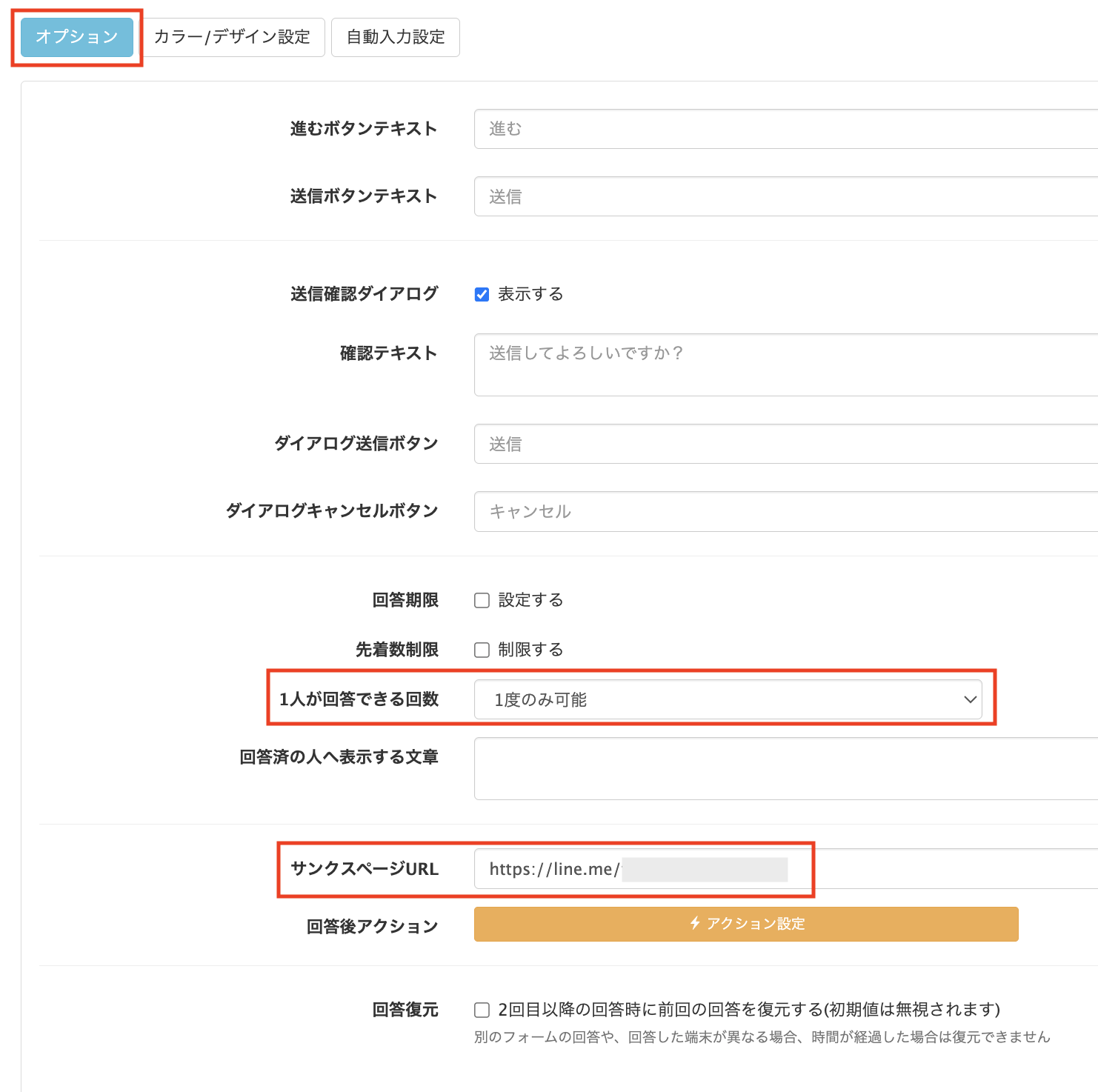 【オプション】