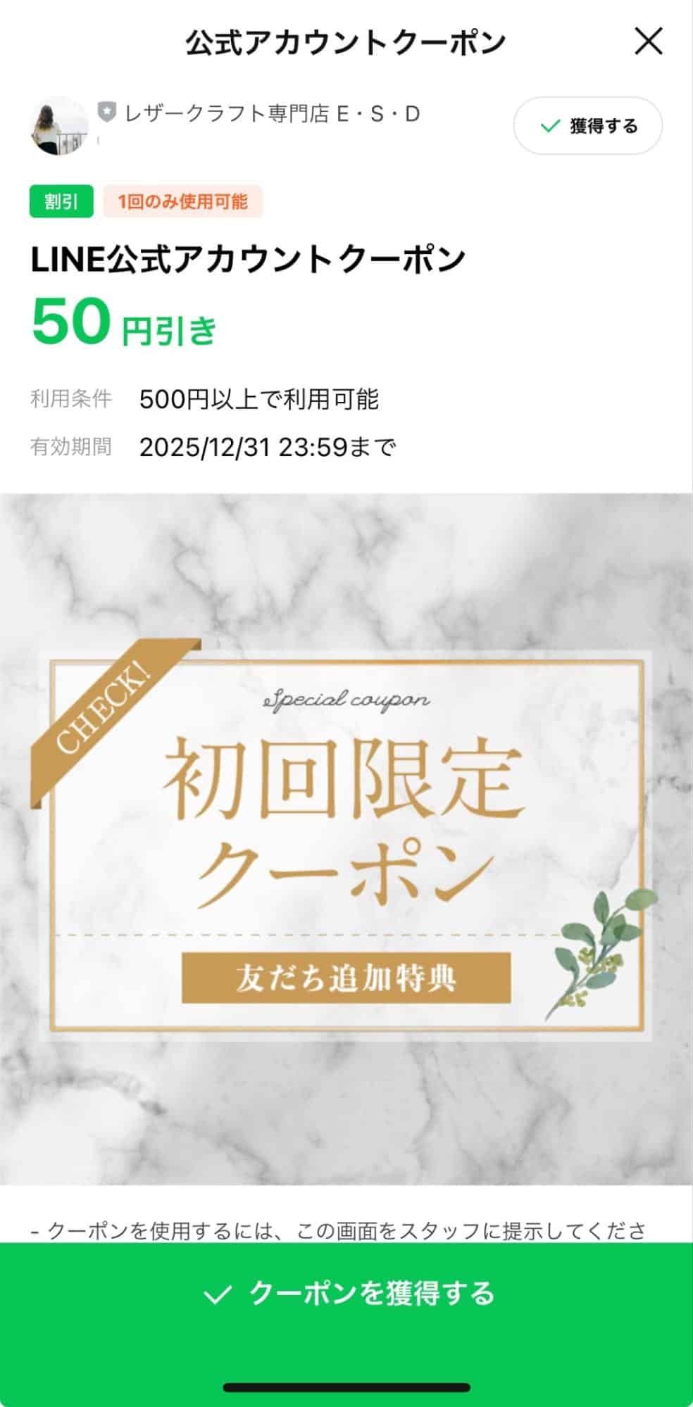 LINEのトーク画面下部に表示されるリッチメニュー