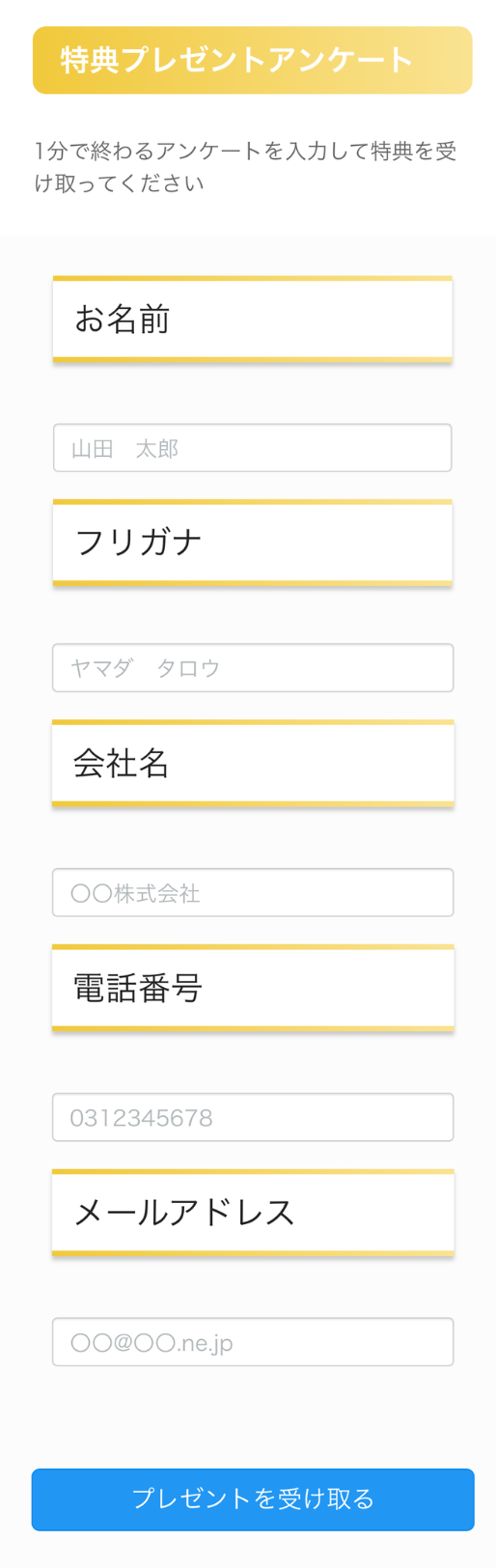 特典プレゼントアンケート