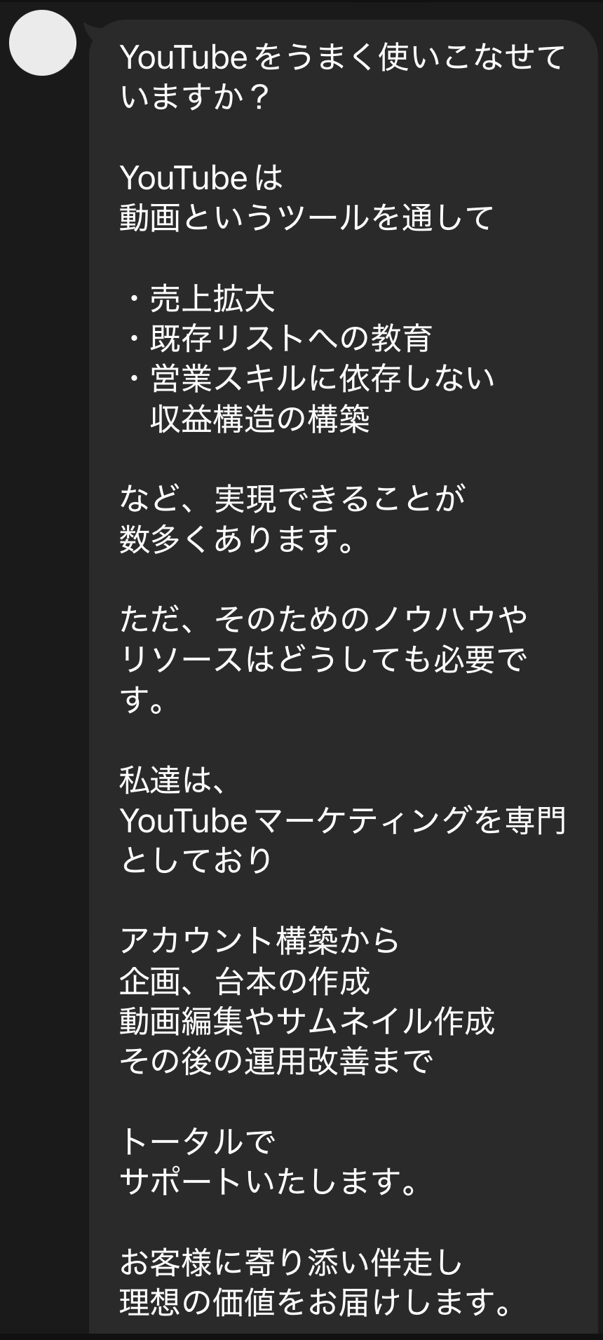 自社の強みや他社との違いが伝わるメッセージ