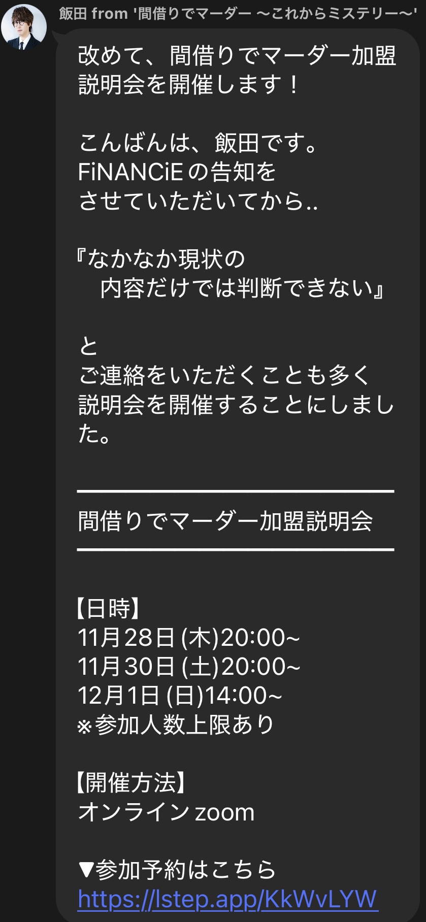 加盟説明会の案内
