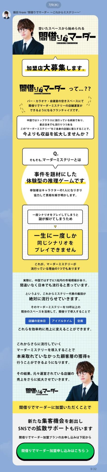 間借りマーダー