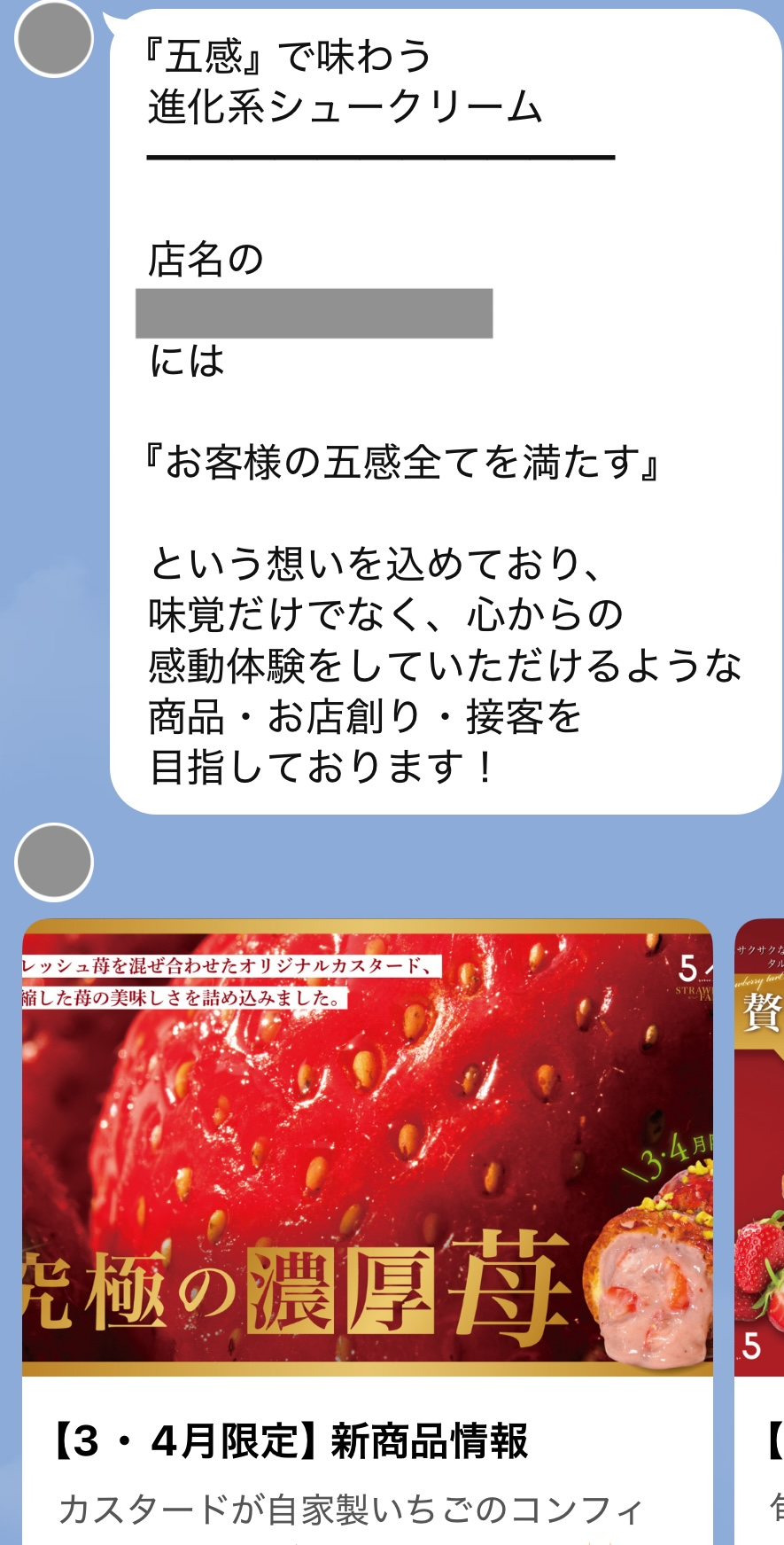 2回目以降のメッセージ