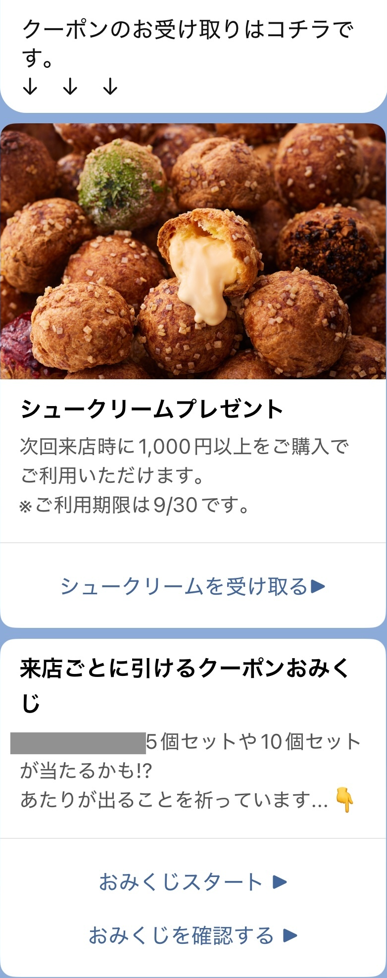 来店のたびに引ける「おみくじクーポン」