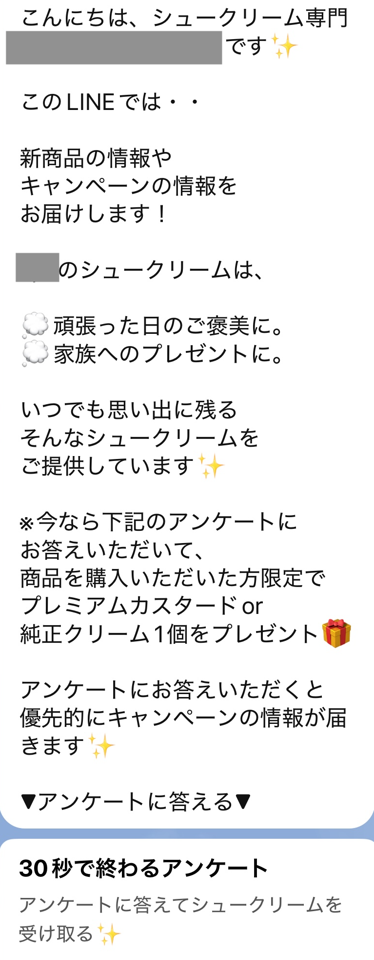 来店の方へのメッセージ