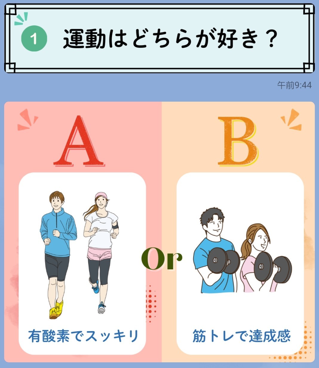運動はどっちが好き？