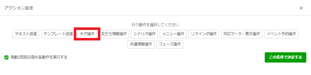 アクション設定