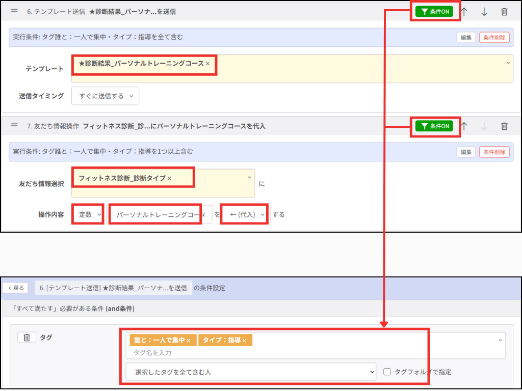 「パーソナルトレーニングコース」に該当する人への設定