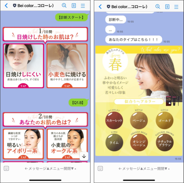 【After】Lステップのリッチメニューで作成した診断コンテンツ