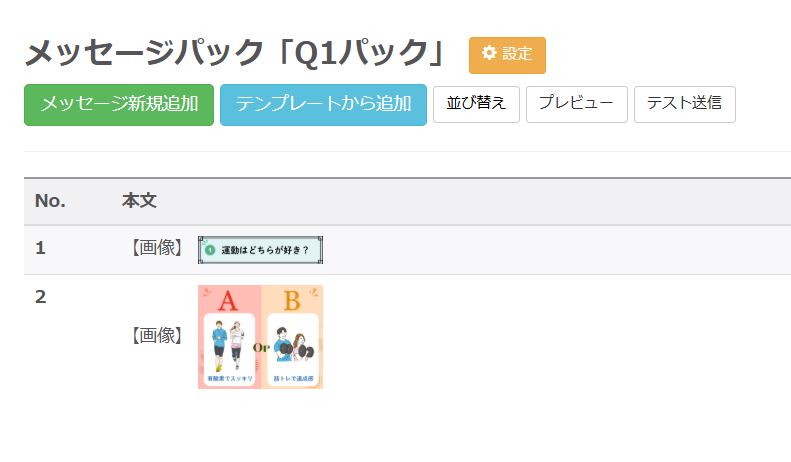 パック内に2つの画像が入ったものが完成