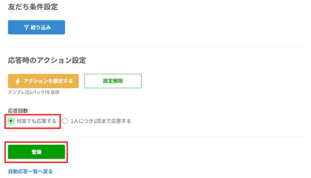 自動応答の設定