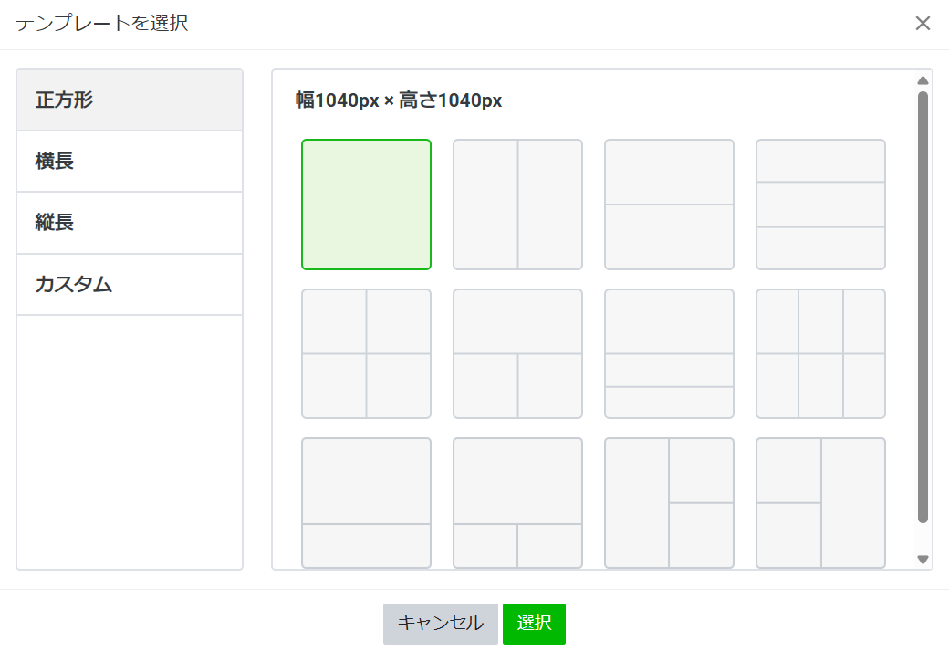LINE公式アカウントのテンプレート例