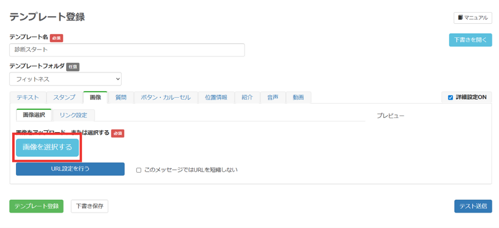 テンプレートを作成