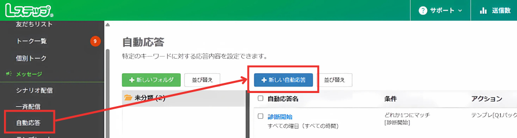 自動応答の設定