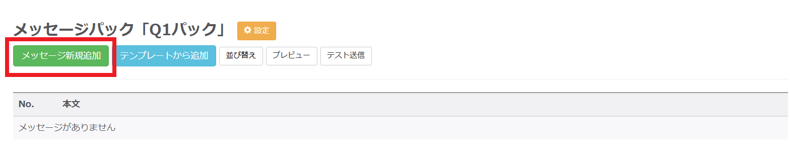 テンプレートパックの作成方法