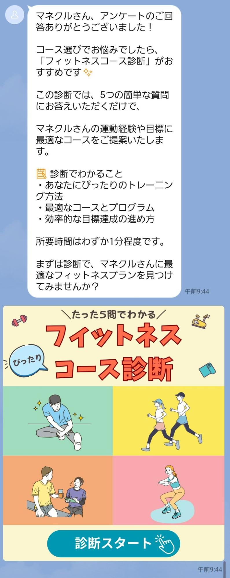 診断案内メッセージと診断開始用の画像