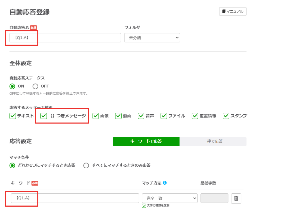自動応答の設定