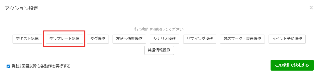 自動応答の設定