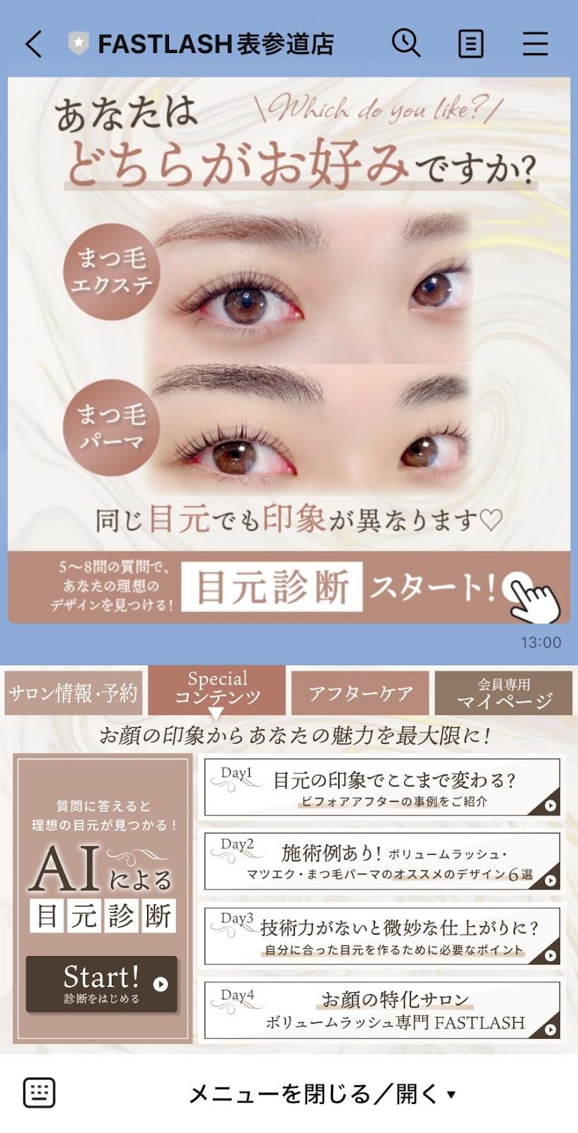 目元診断のスタート画像