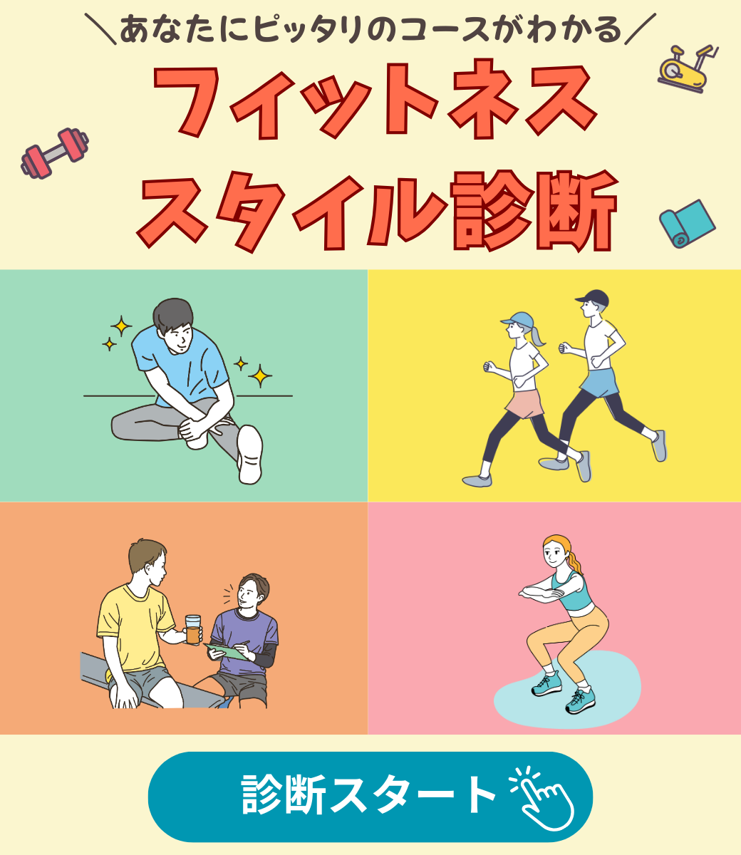 フィットネススタイルシート