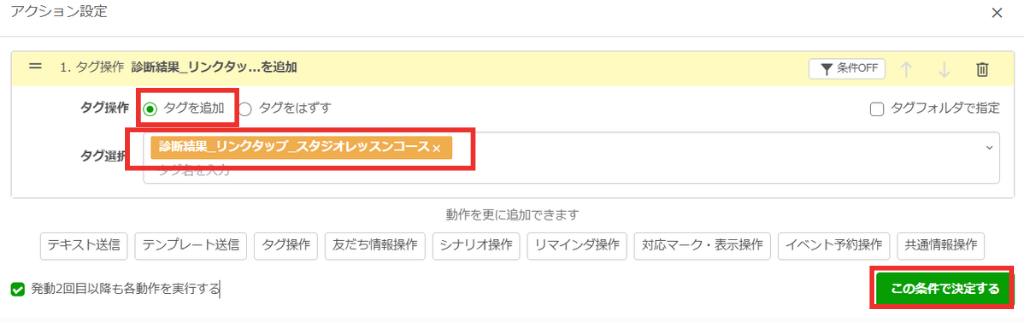 アクション設定