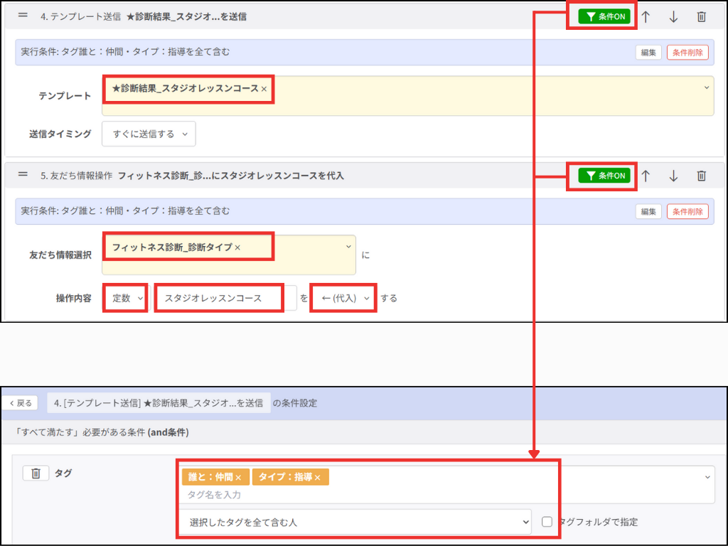 友だち情報操作の条件設定
