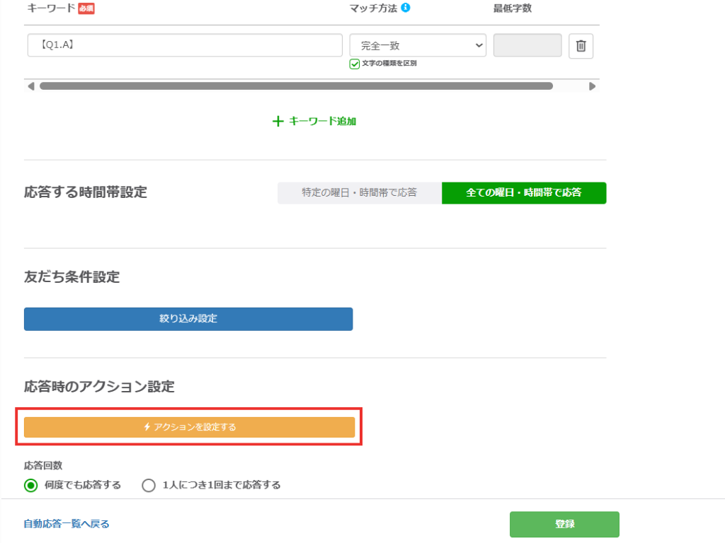 自動応答の設定