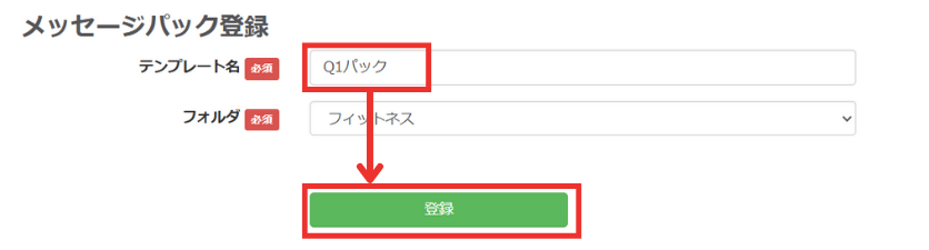 テンプレートパックの作成方法