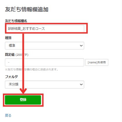 友だち情報欄名入力