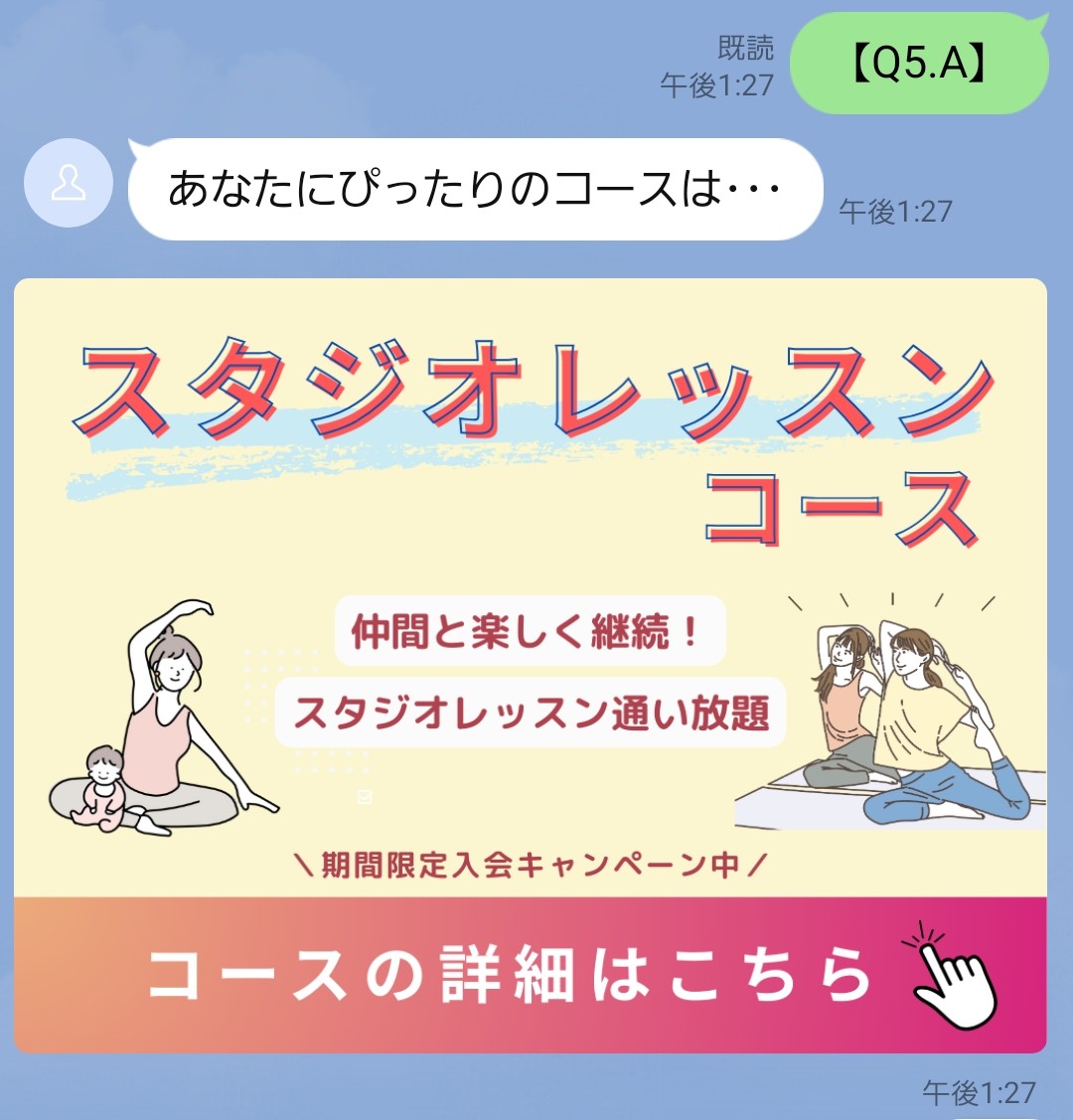 スタジオレッスンコース