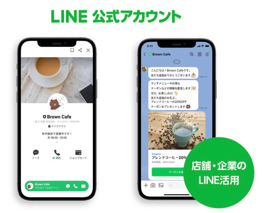 ビジネス専用のLINEアカウント