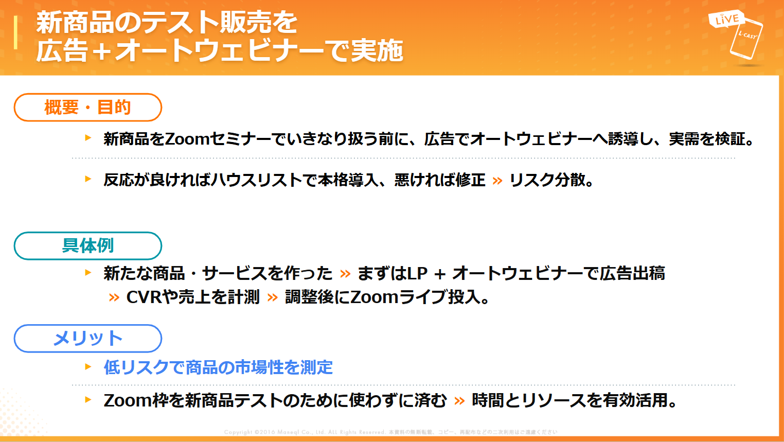 広告からオートウェビナーに誘導