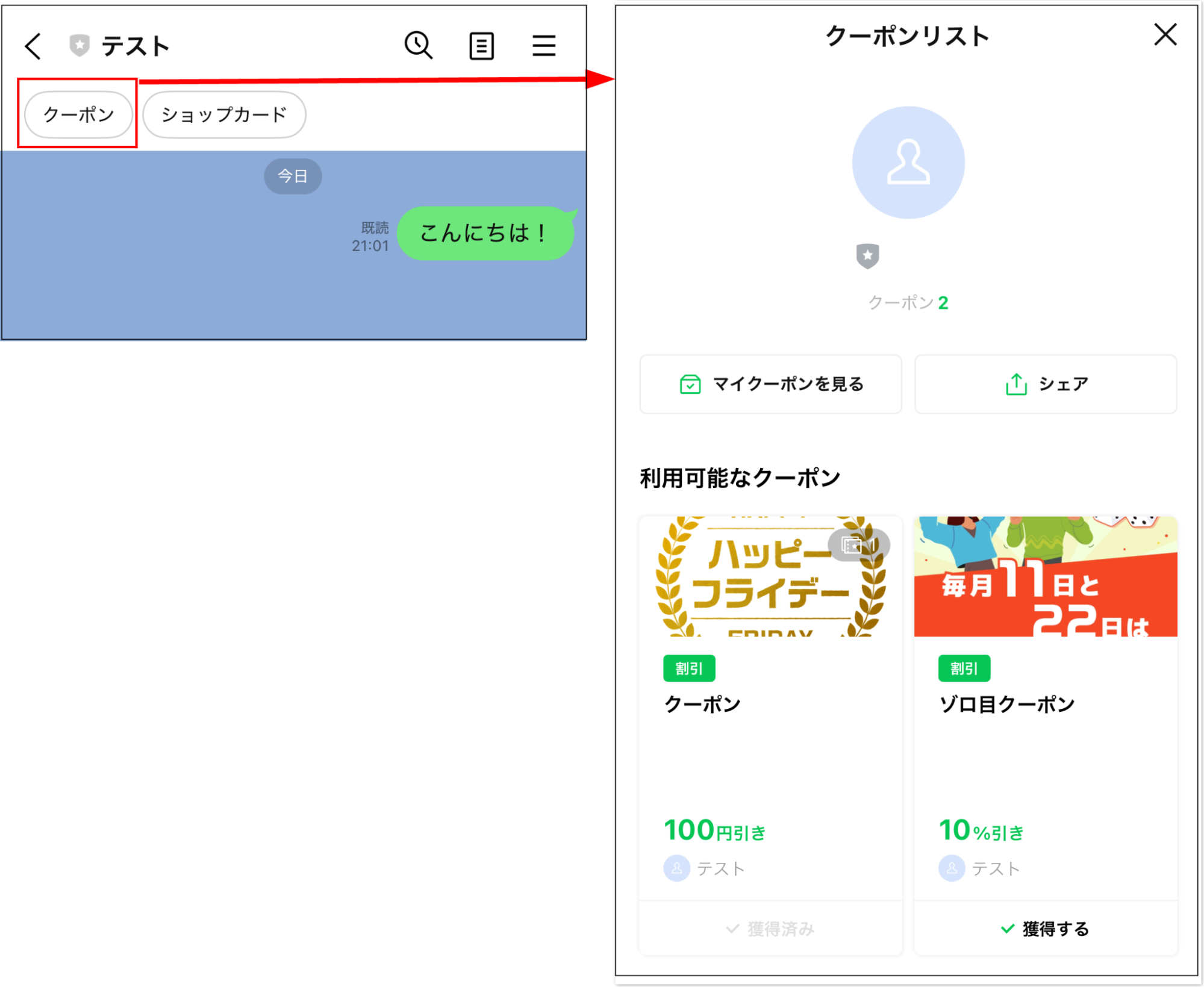 クーポンリストへ遷移
