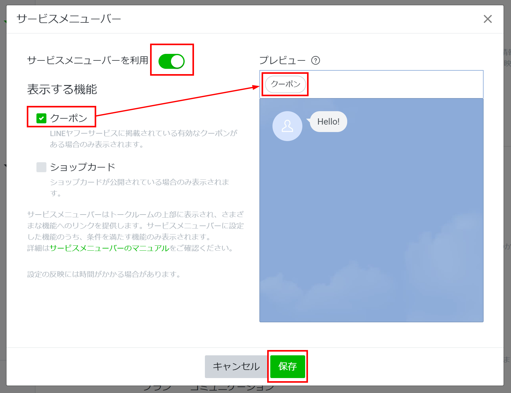 「サービスメニューバーを利用」を【オン】＞「表示する機能」
