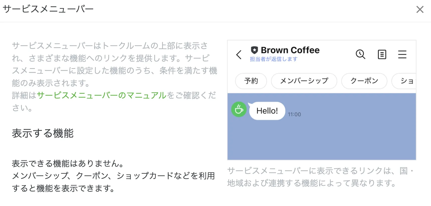 サービスメニューバーをオン