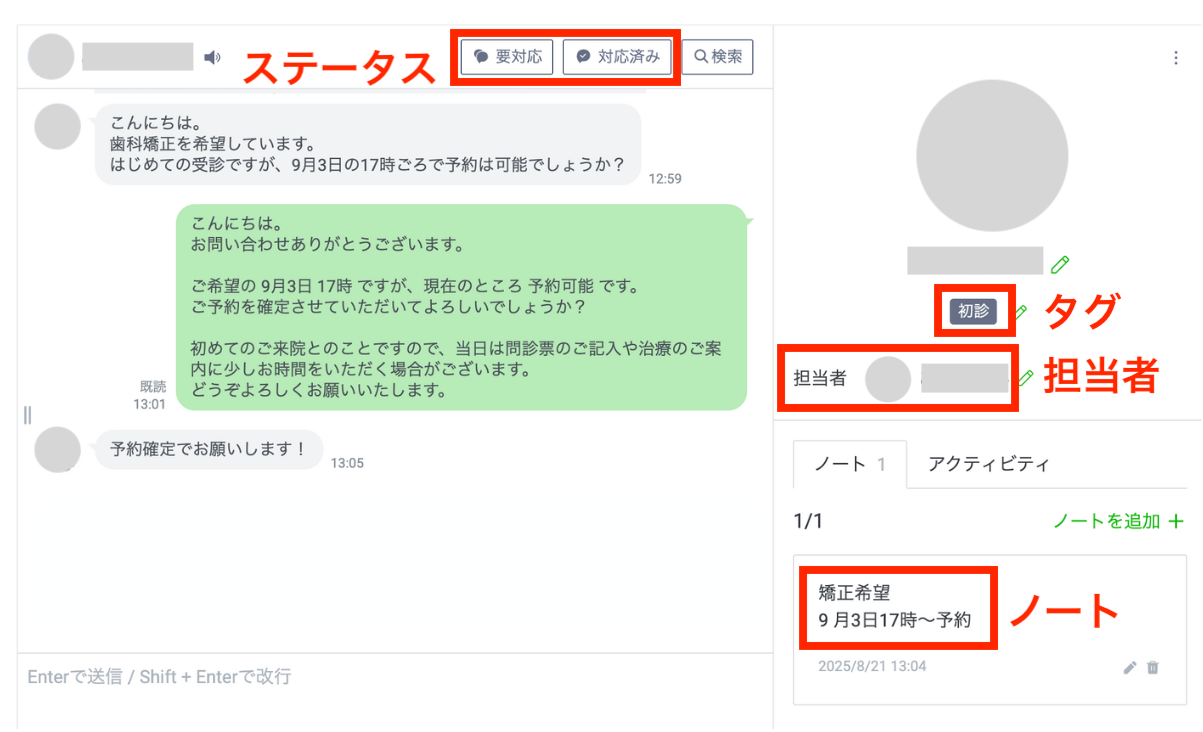 ステータスやタグを付けたり、担当者名やノートを登録