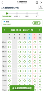 Lステップ　カレンダー予約機能