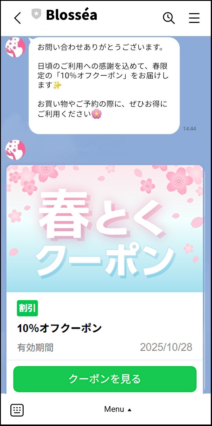 個別メッセージクーポン