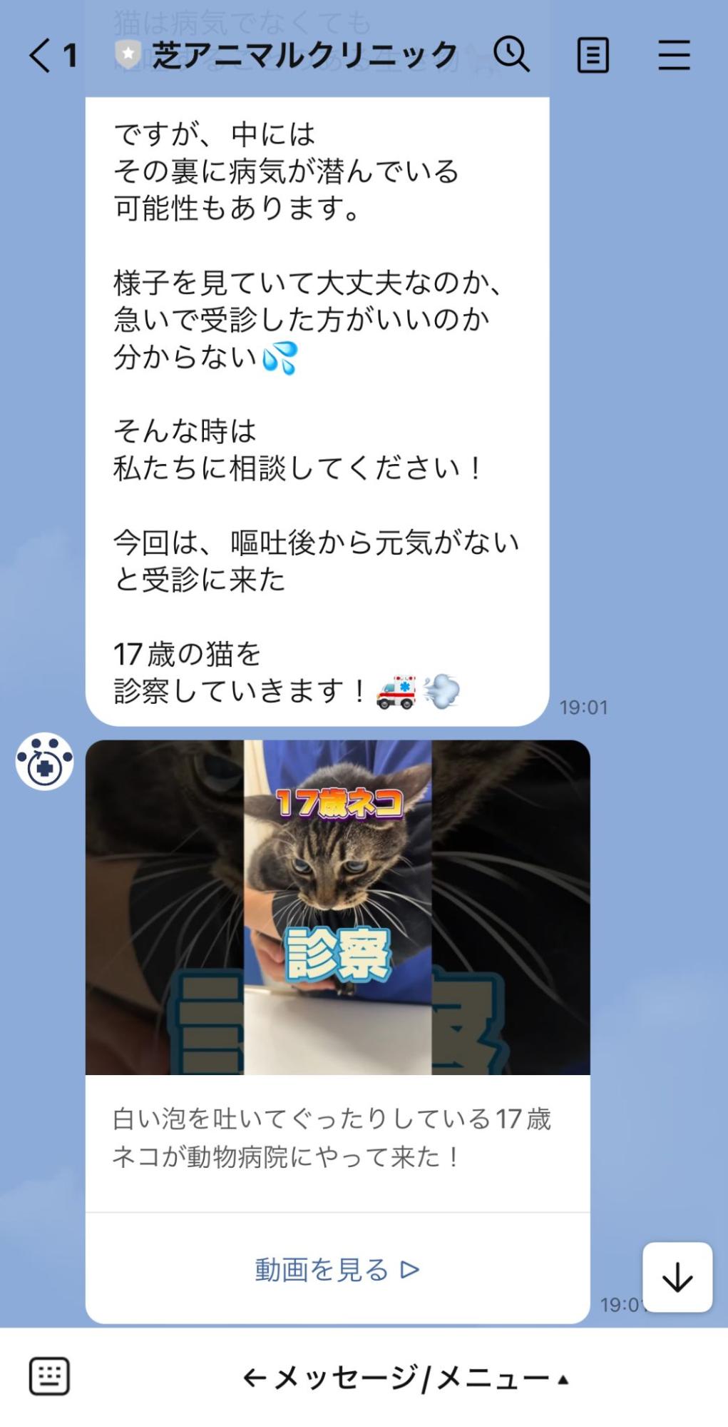 芝アニマルクリニック