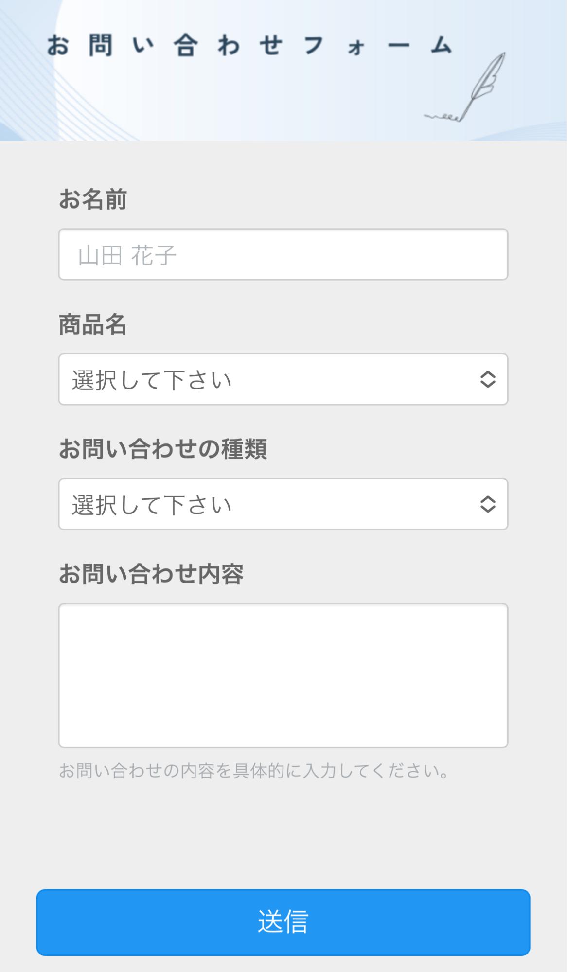 お問い合わせフォームの例】