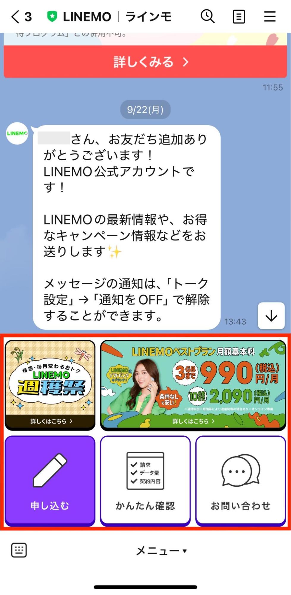 リッチメニュー