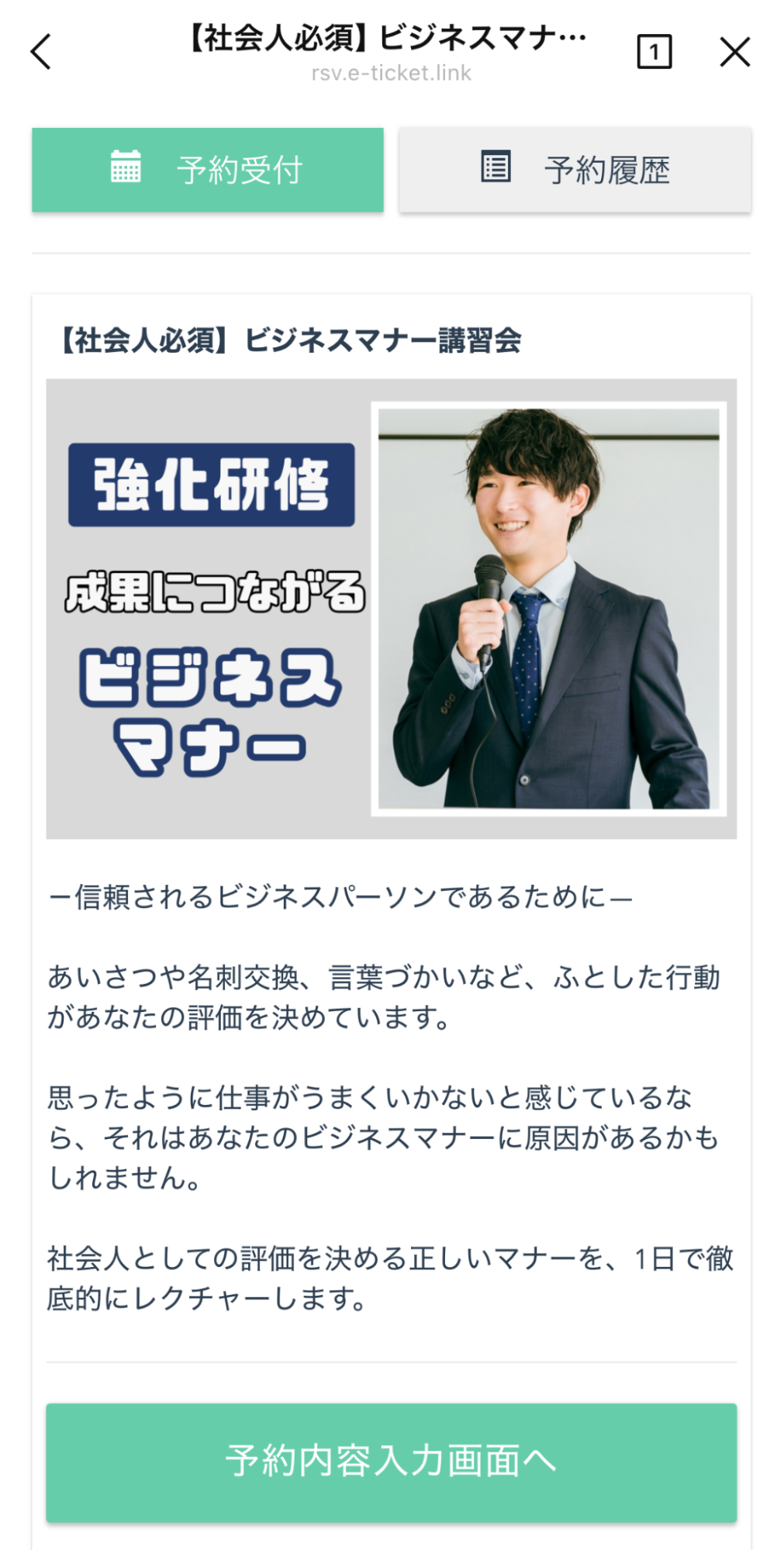  受講したいセミナーを選択