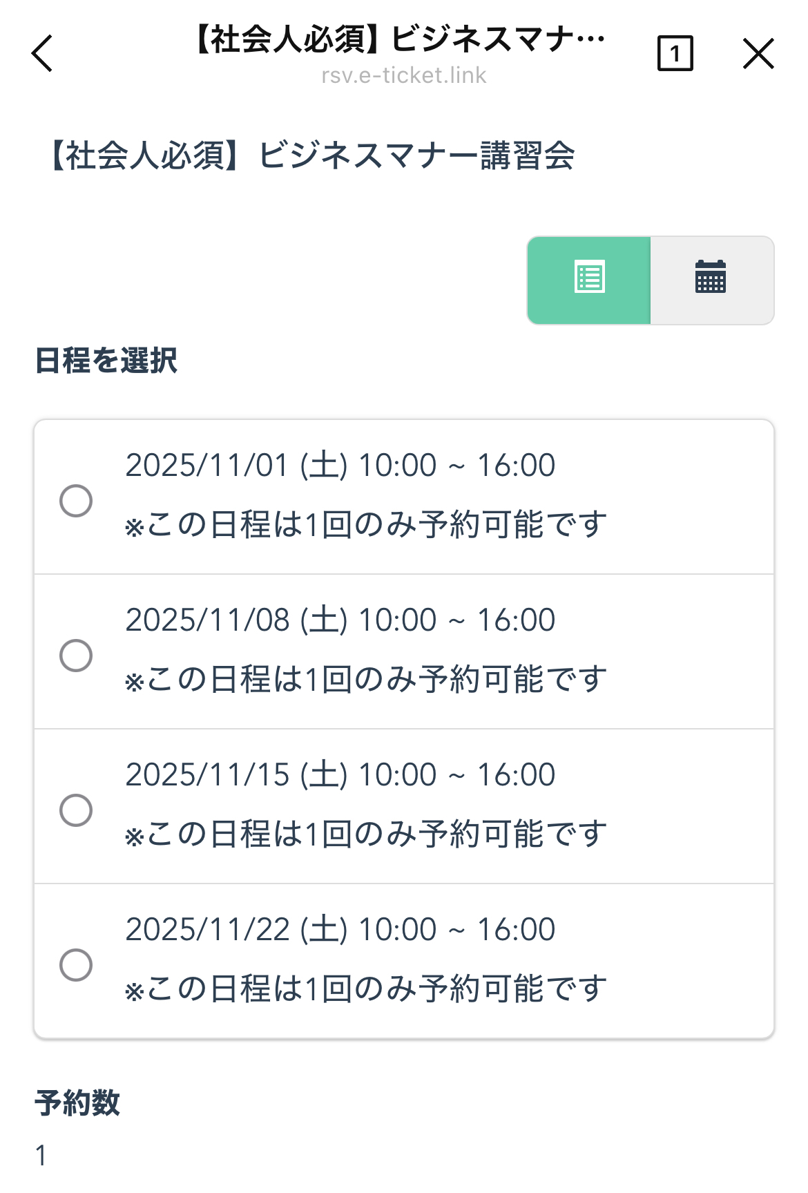  日程から申し込みたい日時を選んで予約