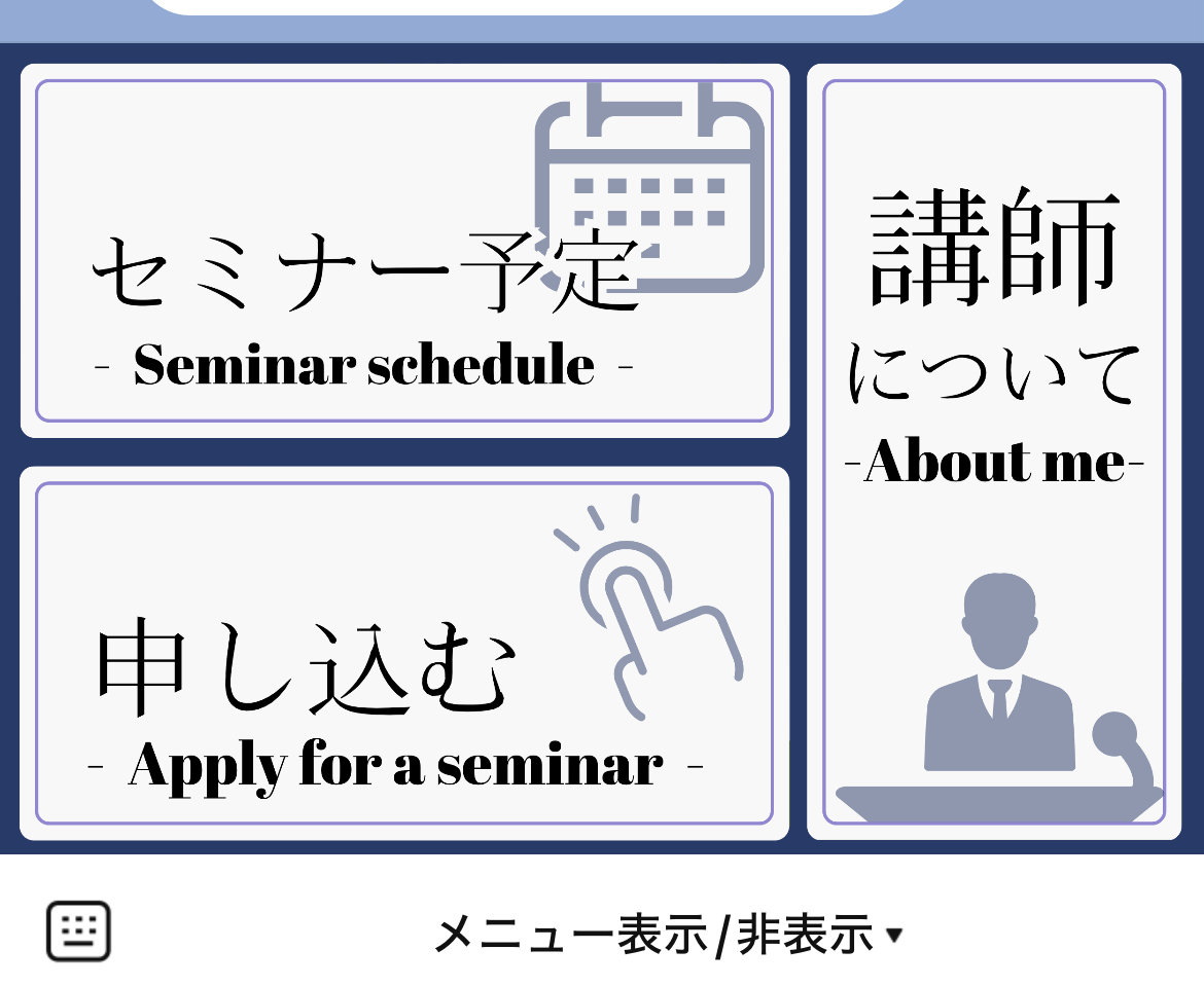  リッチメニュー