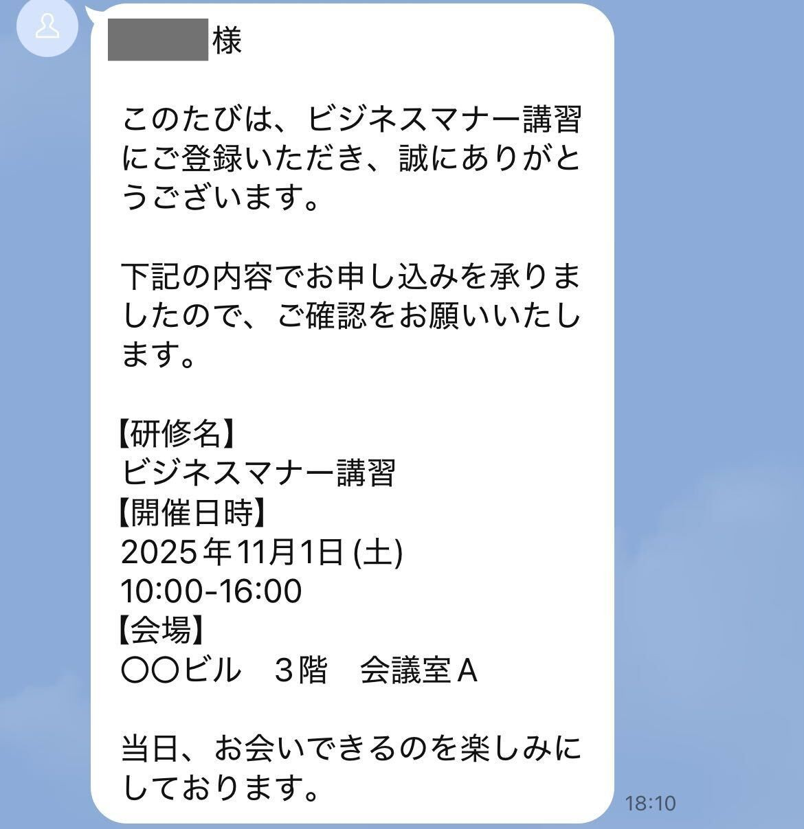  自動で確認メッセージを配信で